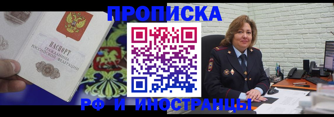 прописка ребенка в Владикавказе