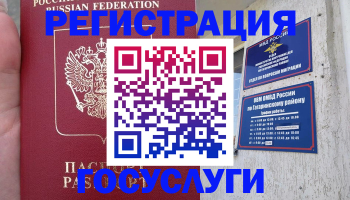 временная регистрация законно в Владикавказе