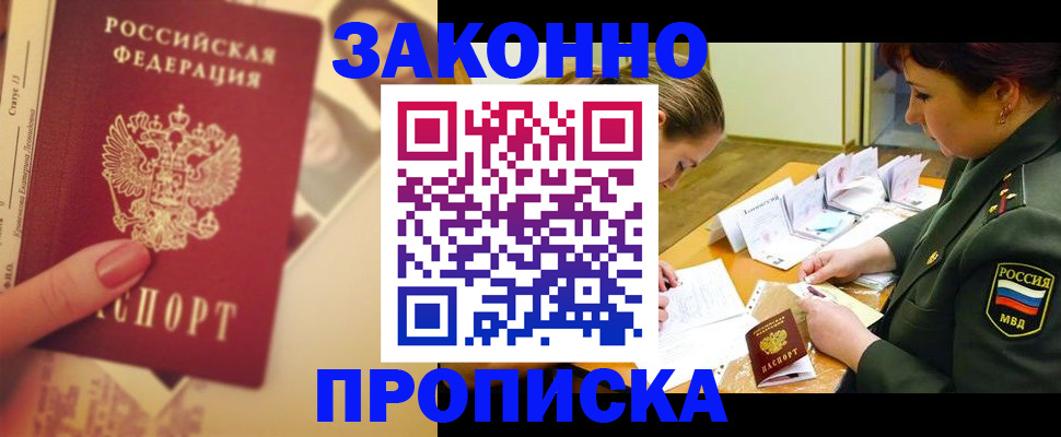 прописка для работы в Владикавказе