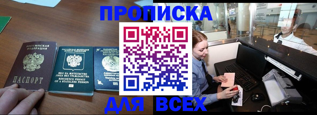 прописка для военкомата в Владикавказе